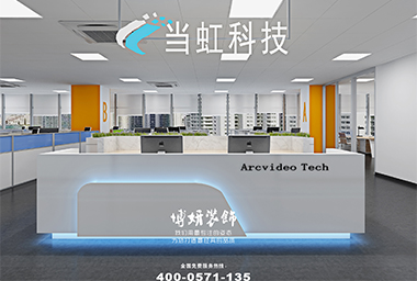 杭州科技公司办公室装修设计_案例效果图