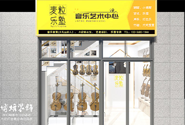 杭州音乐培训学校装修设计_案例效果图