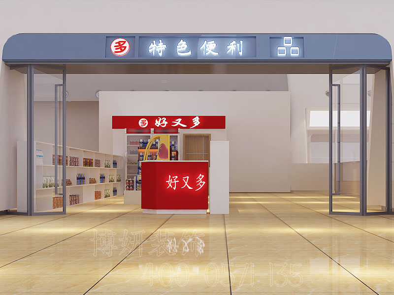 杭州火车站便利店装修设计 - 装修效果图